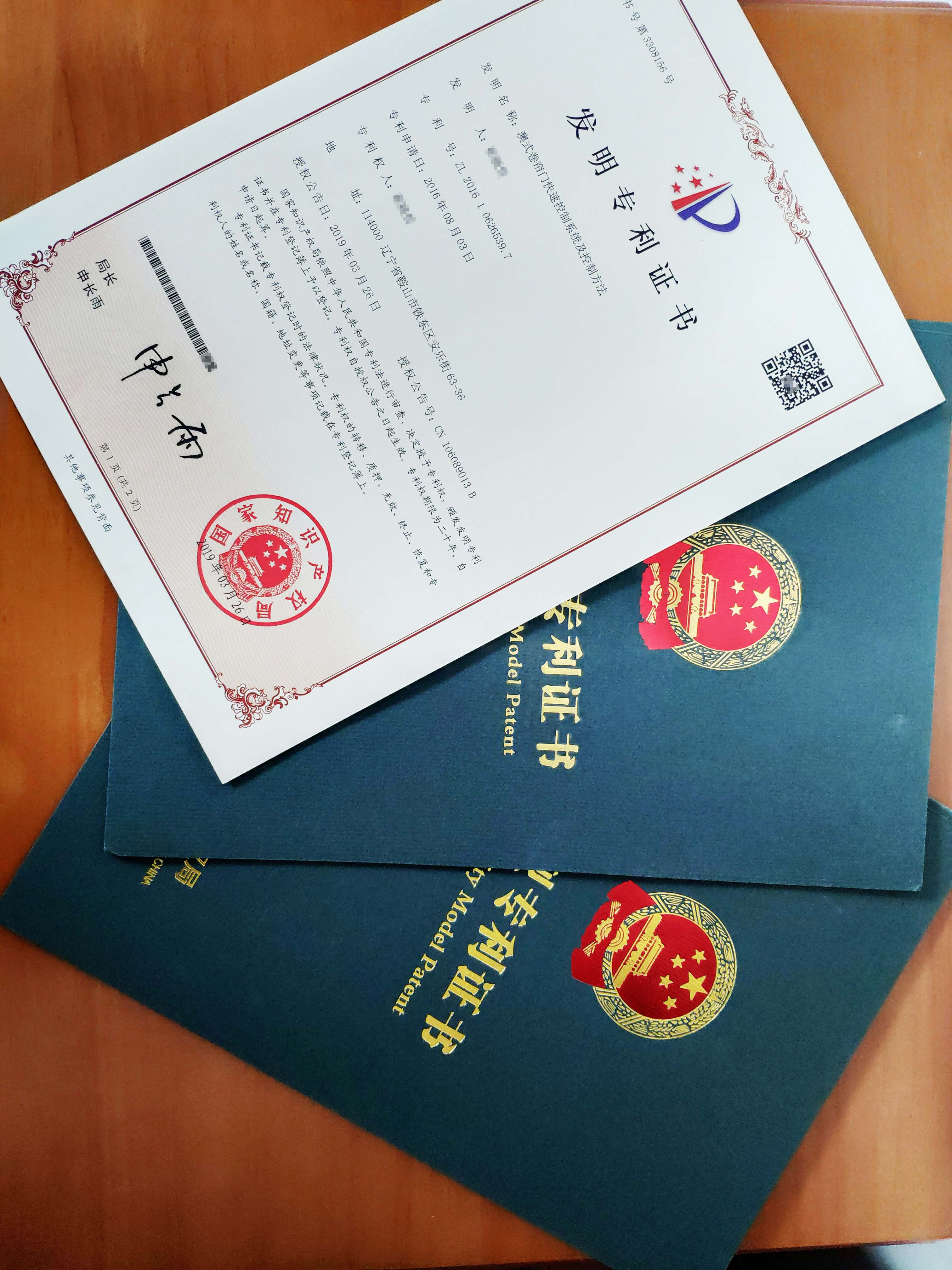 澳式卷簾門快速控製係統（tǒng）及控製方法發明專利證書