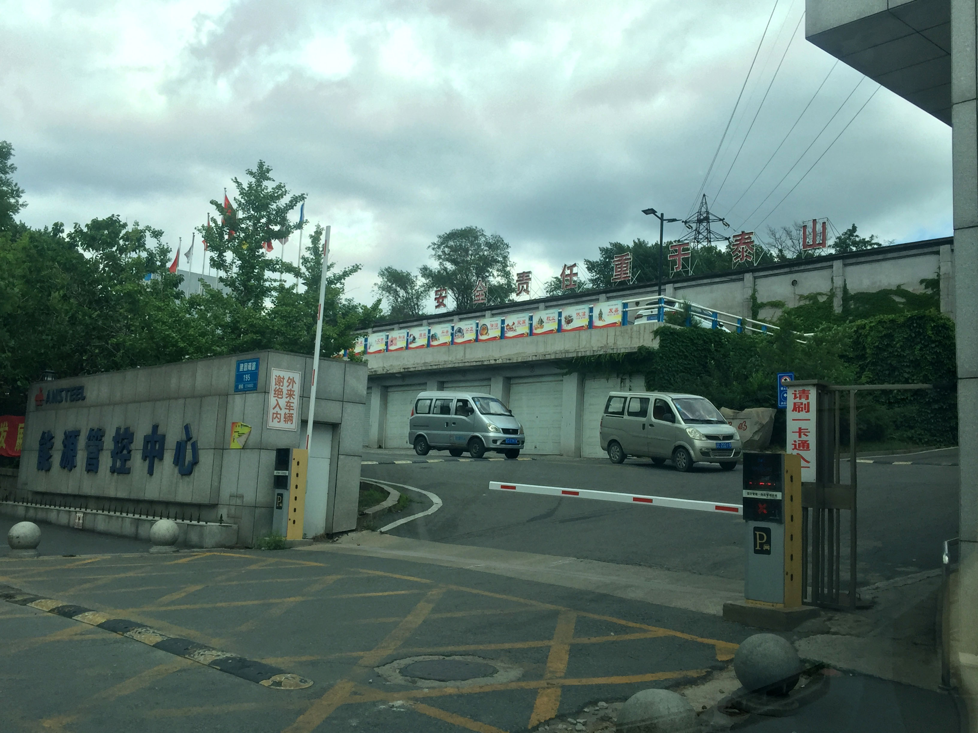 鞍鋼能源（yuán）管控中心通道控製係統（tǒng）