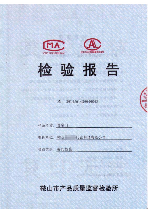 卷簾門配件（jiàn）產品質檢報告書