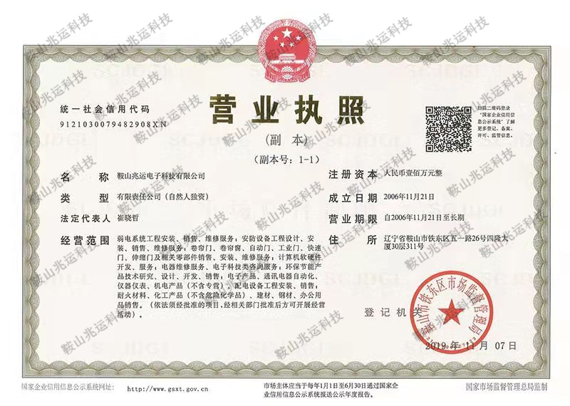 營業（yè）執照（zhào）
